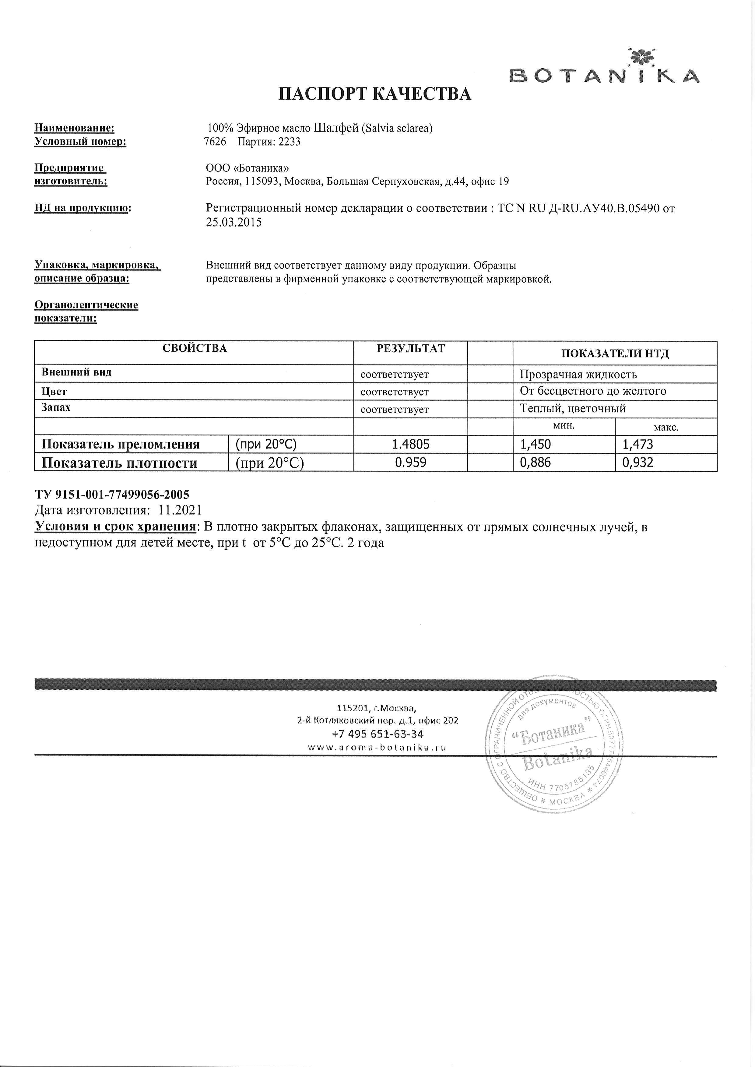 Паспорт №112021